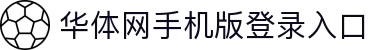 hth华体网页版登录入口_华体(中国)