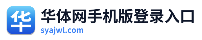 华体网手机版登录入口